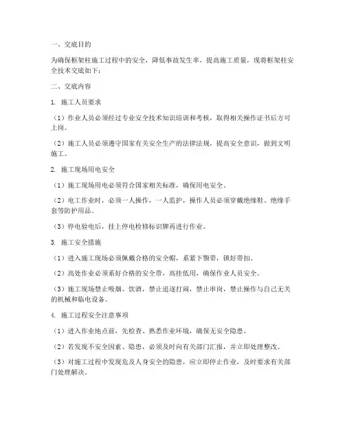 框架柱的安全技术交底外包模板