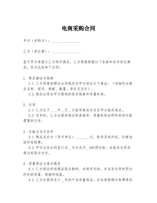 电商采购合同