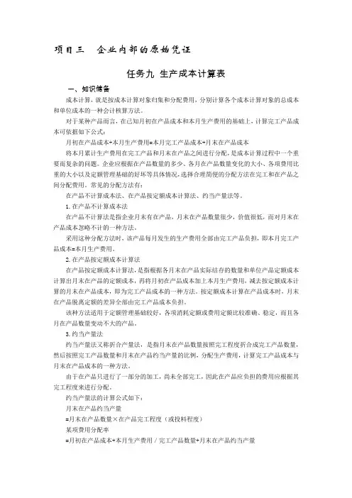 任务九 生产成本计算表