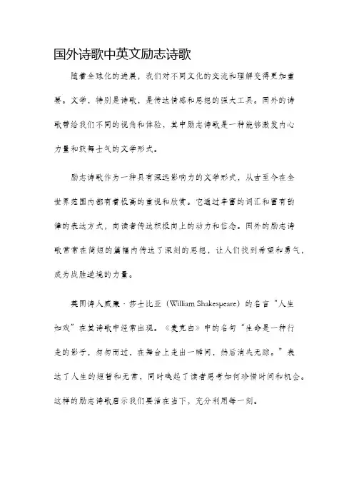 国外诗歌中英文励志诗歌