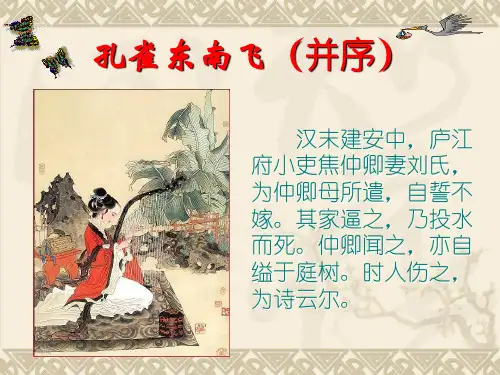 《孔雀东南飞并序》2022-2023学年统编版高中语文选择性必修下册 (精品课件)