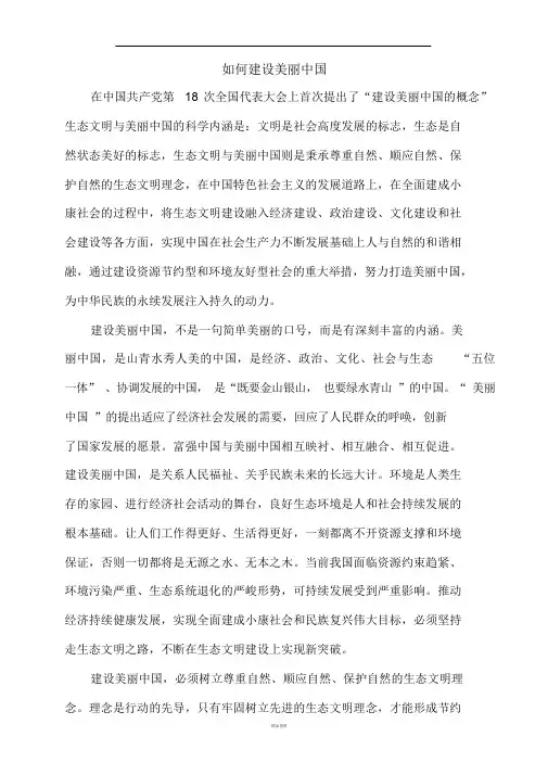 如何建设美丽中国