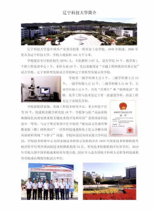 辽宁科技大学简介