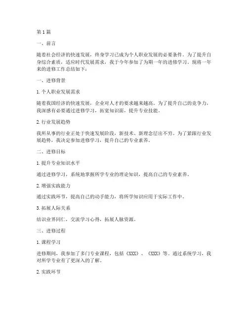 年度进修工作总结(3篇)