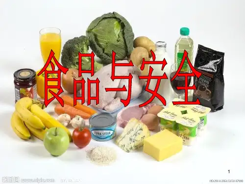 浙江扫盲  食品与安全ppt课件