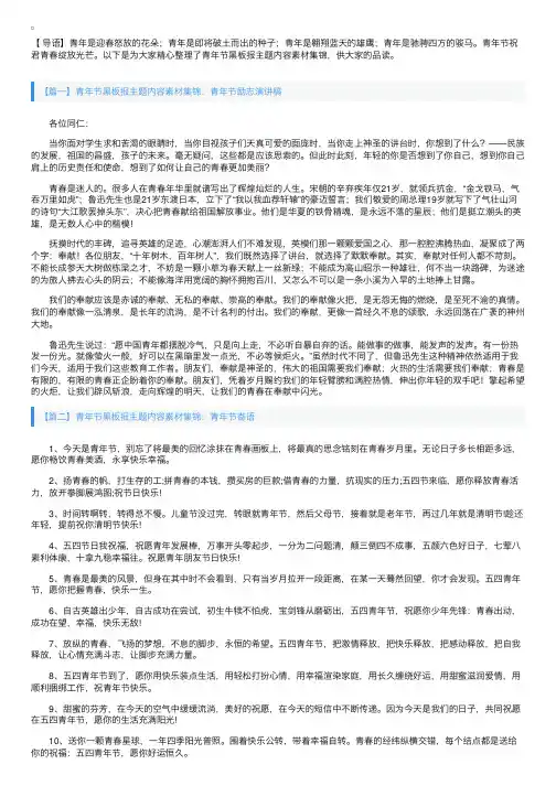 青年节黑板报主题内容素材集锦