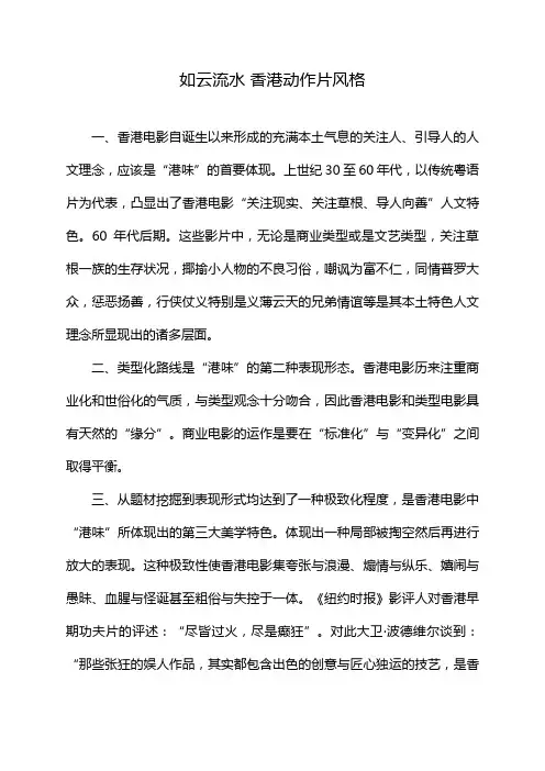 如云流水 香港动作片风格