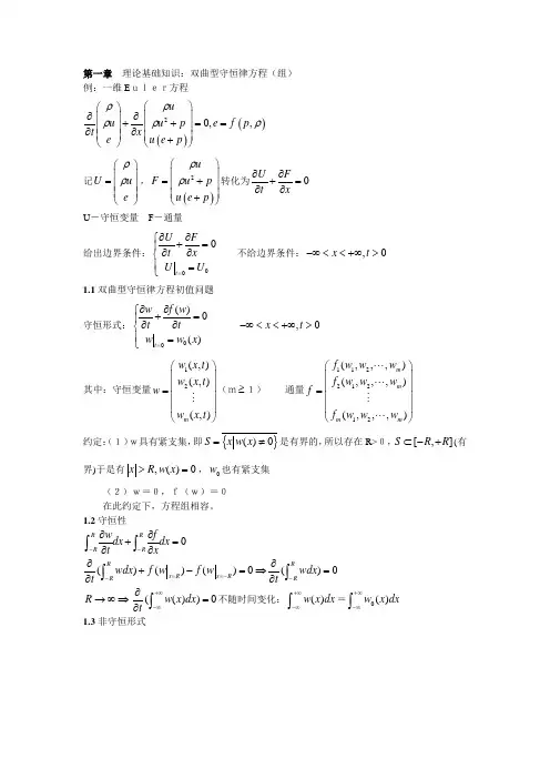 CFD讲义——北航