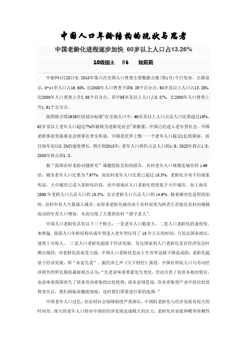 人文作业2：中国人口年龄结构的现状与思考