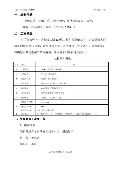 冬雨期施工方案