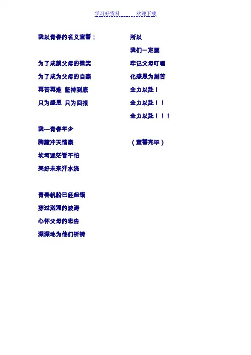 《感恩父母 回报真情》主题班会宣誓词