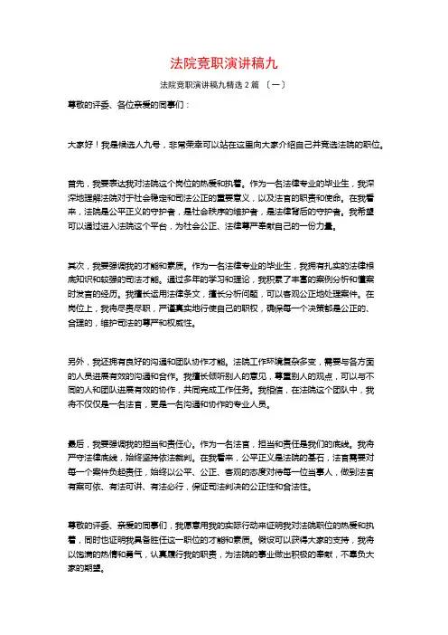 法院竞职演讲稿九篇