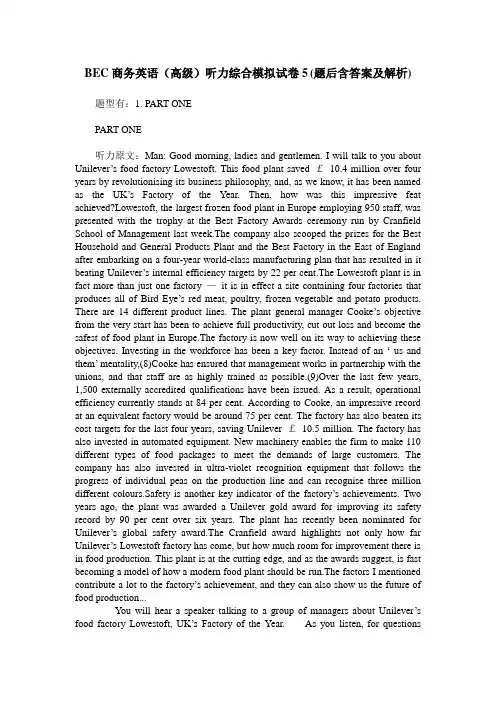 BEC商务英语(高级)听力综合模拟试卷5(题后含答案及解析)