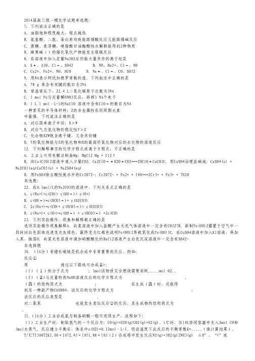 【2014肇庆一模】广东省肇庆市2014届高三毕业班第一次模拟考试化学试题 Word版含答案.pdf