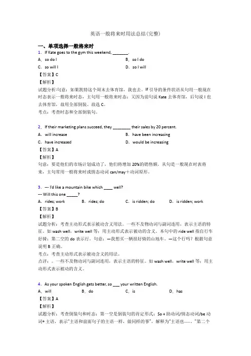 英语一般将来时用法总结(完整)