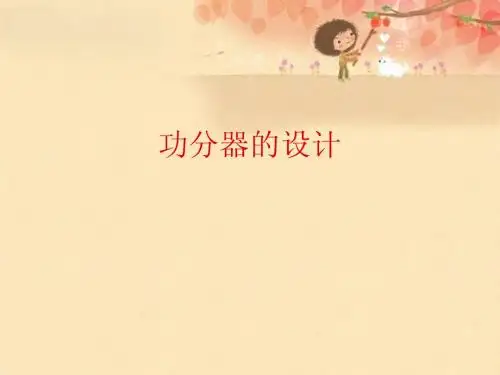 功分器的设计