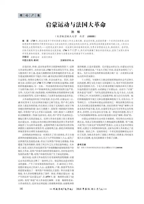 启蒙运动与法国大革命
