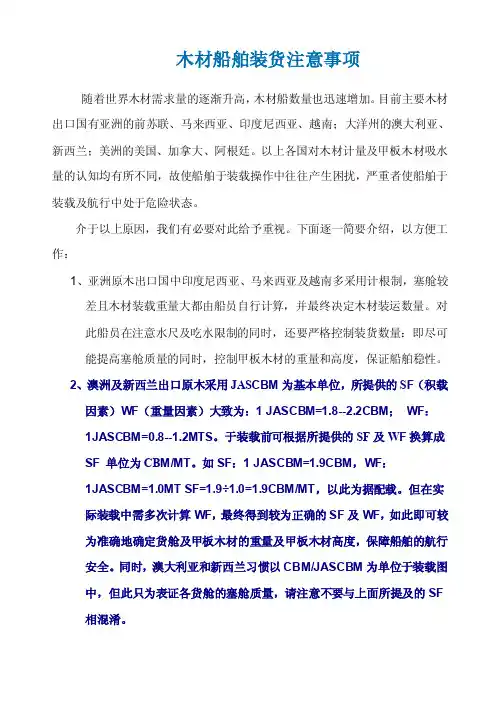 木材装载注意事项