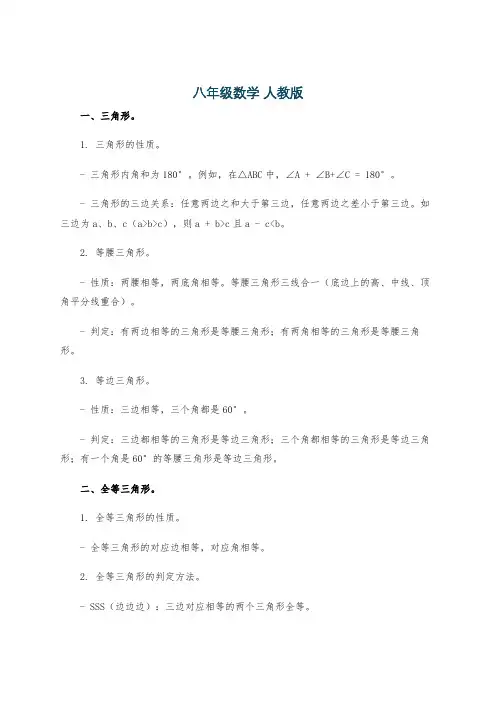 八年级数学 人教版