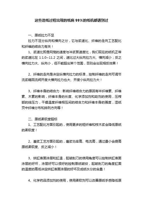 这些造纸过程出现的纸病99%的纸机都遇到过