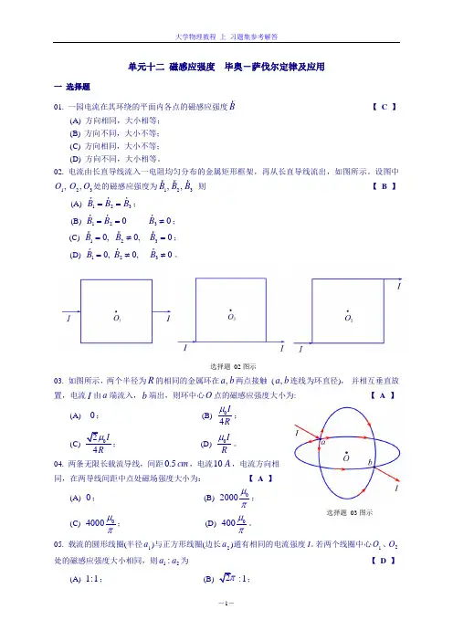 杭电大学物理答案1