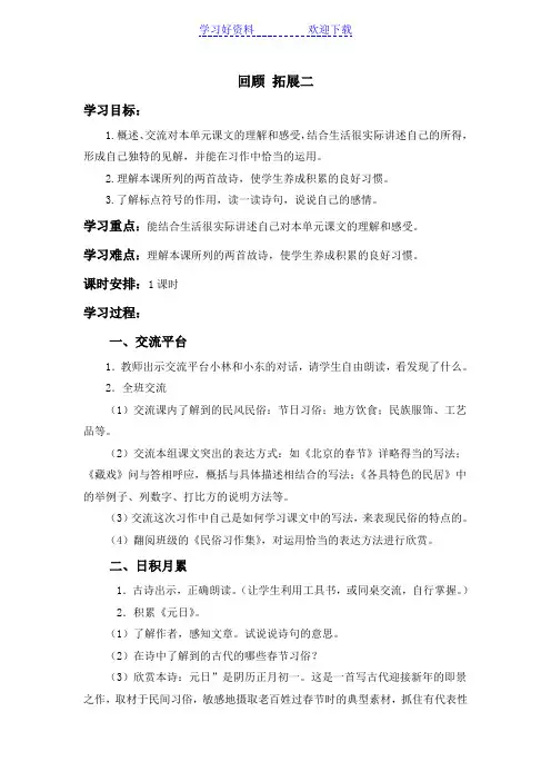 人教版六年级语文下册《回顾 拓展二》教学设计