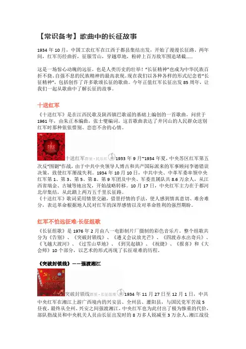常识备考：歌曲中的长征故事