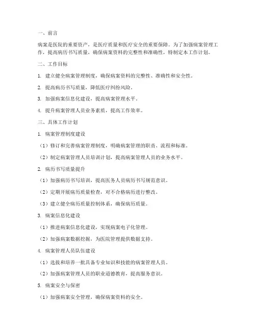 病案管理小组工作计划