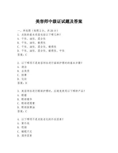 美容师中级证试题及答案