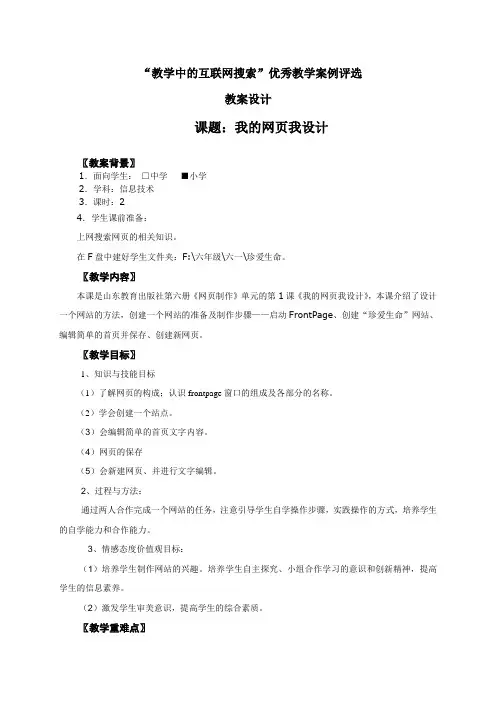 教育部参赛_我的网页我设计_崔峰