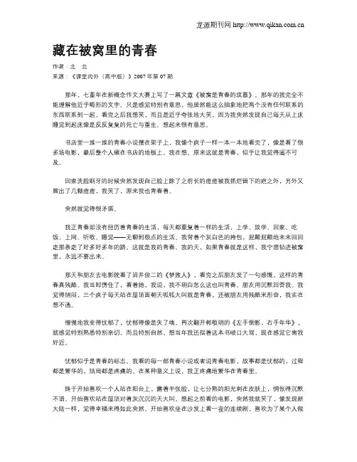 藏在被窝里的青春