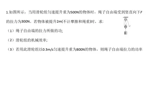 滑轮组 计算题()带答案