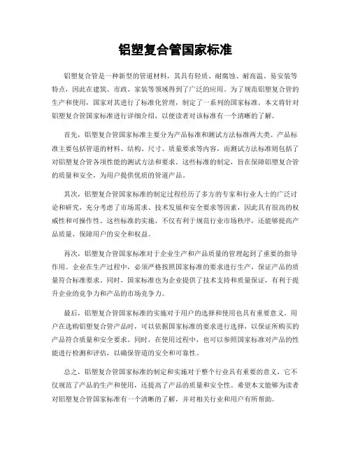 铝塑复合管国家标准