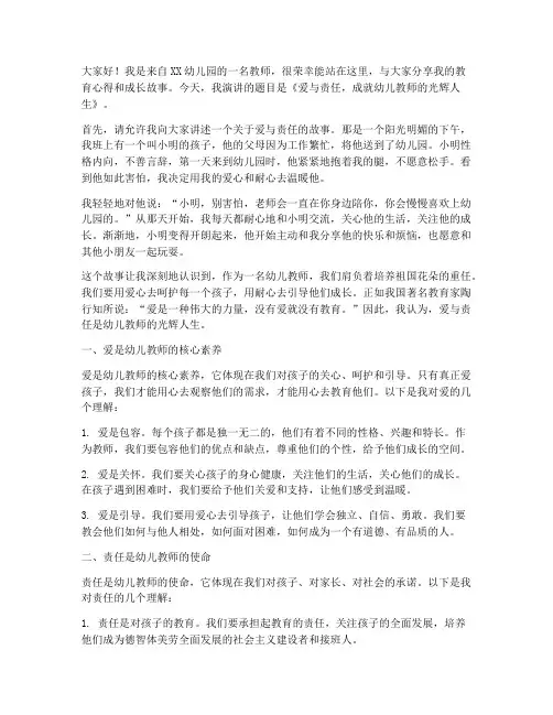 幼儿园教师一等奖演讲稿