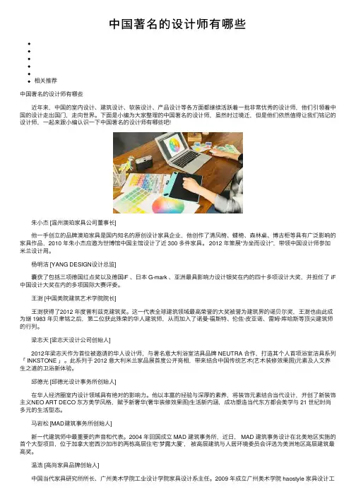 中国著名的设计师有哪些