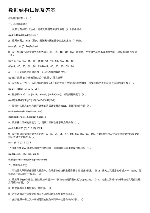 数据结构试题及答案