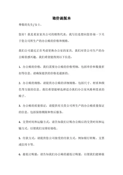 询价函版本