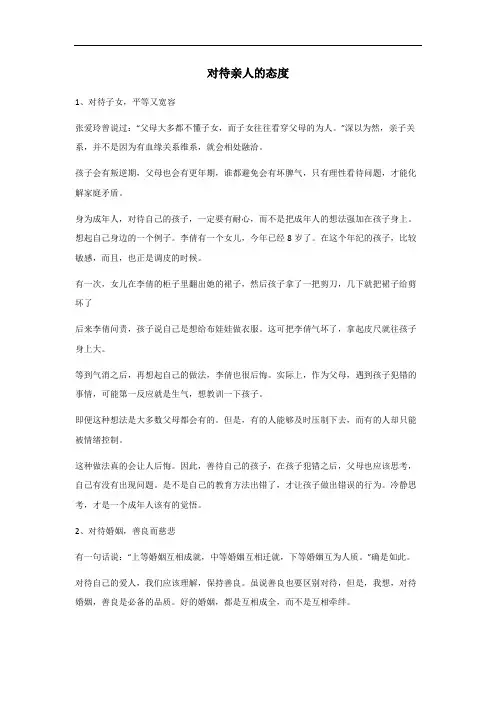 对待亲人的态度