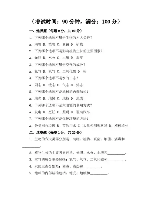 【精品】人教版小学科学五年级上册模拟考卷含参考答案