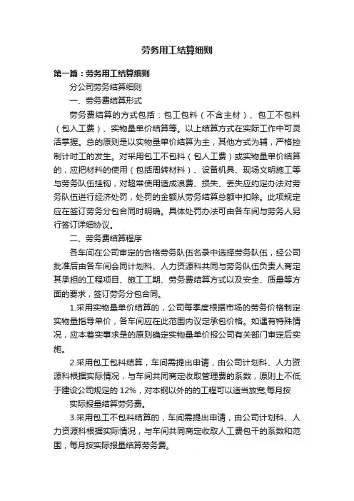 劳务用工结算细则