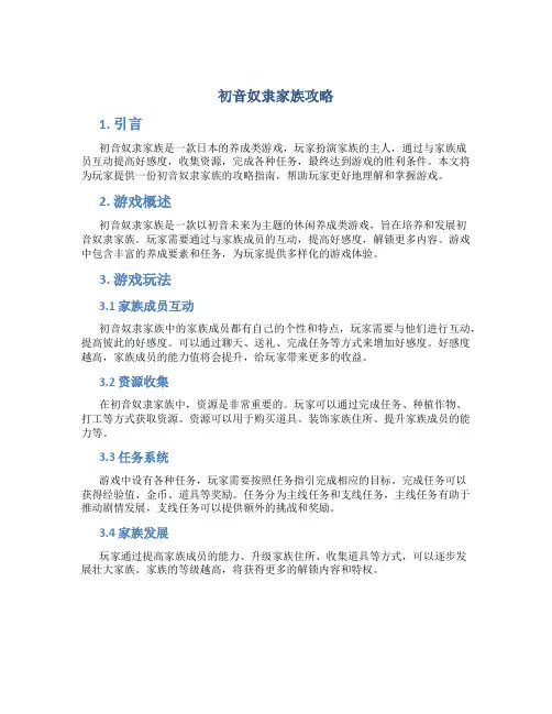初音奴隶家族攻略