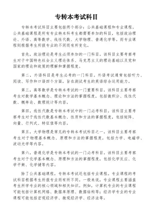 专转本考试科目