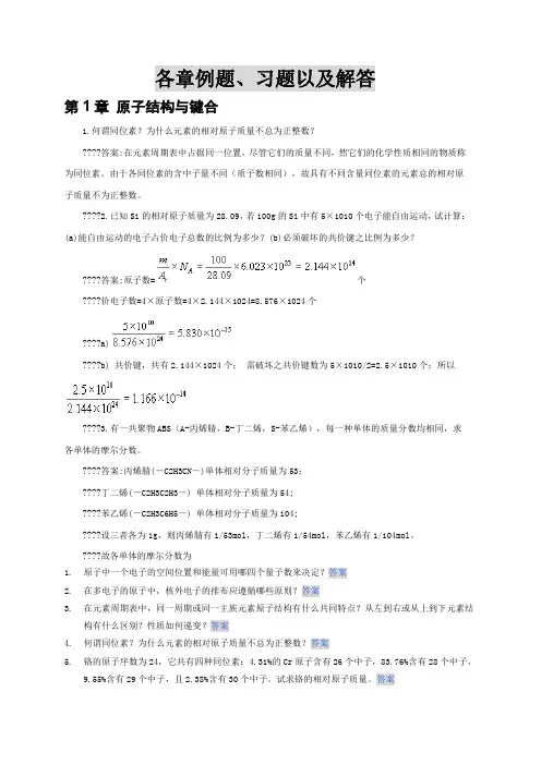 上交材料科学基础习题与解答