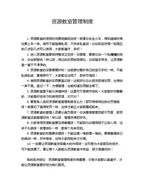 资源教室管理制度