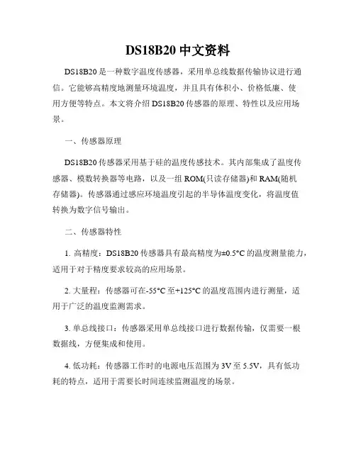 DS18B20中文资料