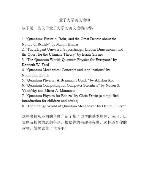 量子力学英文读物