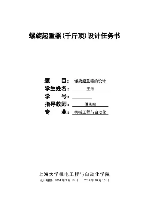 螺旋起重器设计任务书