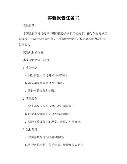 实验报告任务书