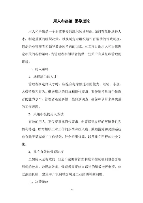 用人和决策 领导理论