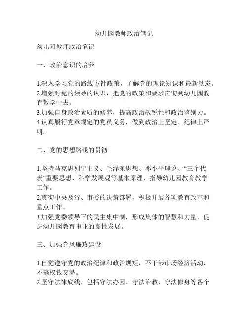 幼儿园教师政治笔记